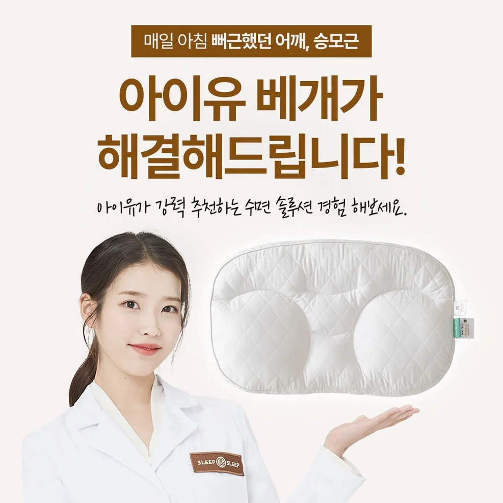슬립앤슬립 아이유 깊은잠 베개 S (+냉감 베개커버1P) 상세 이미지 2