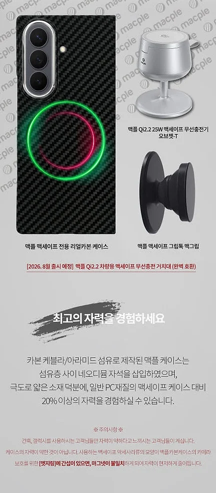 맥플 갤럭시 리얼 카본 맥세이프 케이스 갤럭시Z 폴드8 울트라 상세 이미지 6