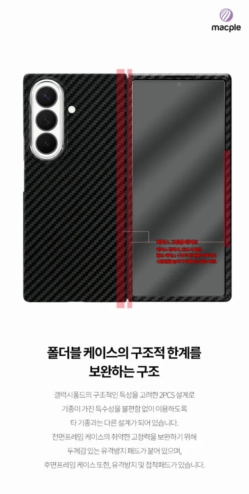 맥플 갤럭시 리얼 카본 맥세이프 케이스 갤럭시Z 폴드8 울트라 상세 이미지 8