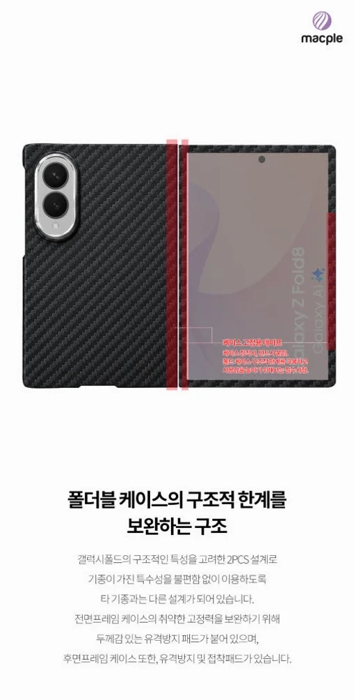 맥플 갤럭시 리얼 카본 맥세이프 케이스 갤럭시Z 폴드8 상세 이미지 2