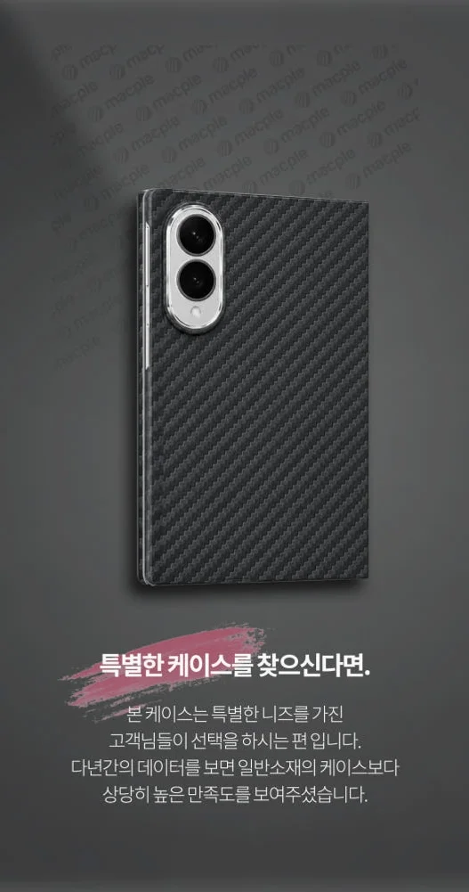 맥플 갤럭시 리얼 카본 맥세이프 케이스 갤럭시Z 폴드8 상세 이미지 3