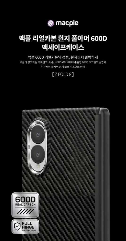 맥플 600D 리얼 카본 힌지보호 맥세이프 케이스 유광실버 카메라쉴드, 갤럭시Z 폴드8 상세 이미지 7