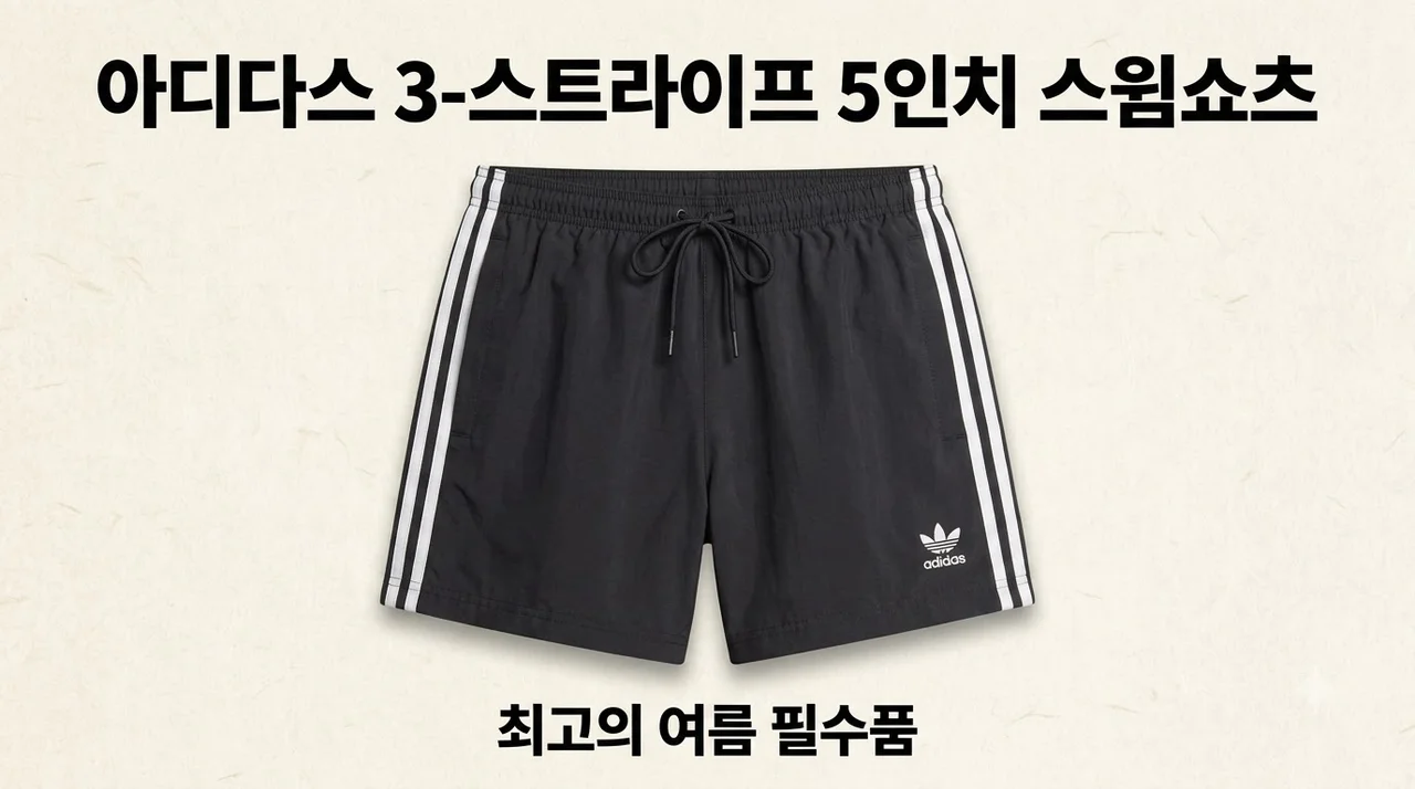 아디다스 3-스트라이프 5인치 스윔쇼츠 JD0957