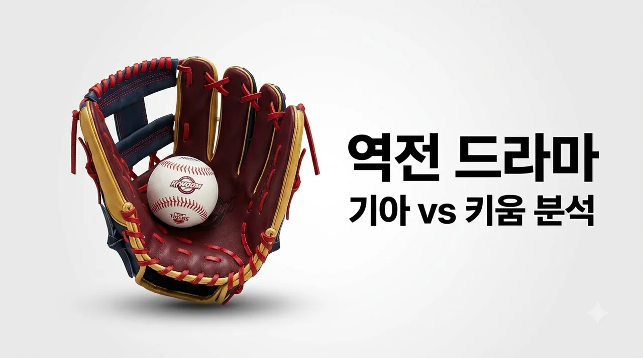 2026년 08월 23일 KIA 타이거즈 키움 히어로즈 경기 분석 및 하이라이트