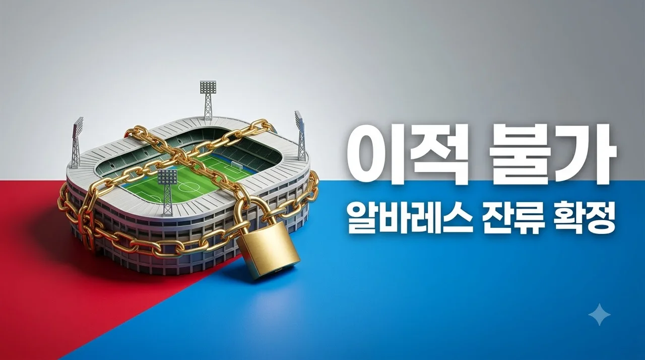 아틀레티코 알바레스 바르셀로나 이적 불가, 시메오네가 안 파는 이유