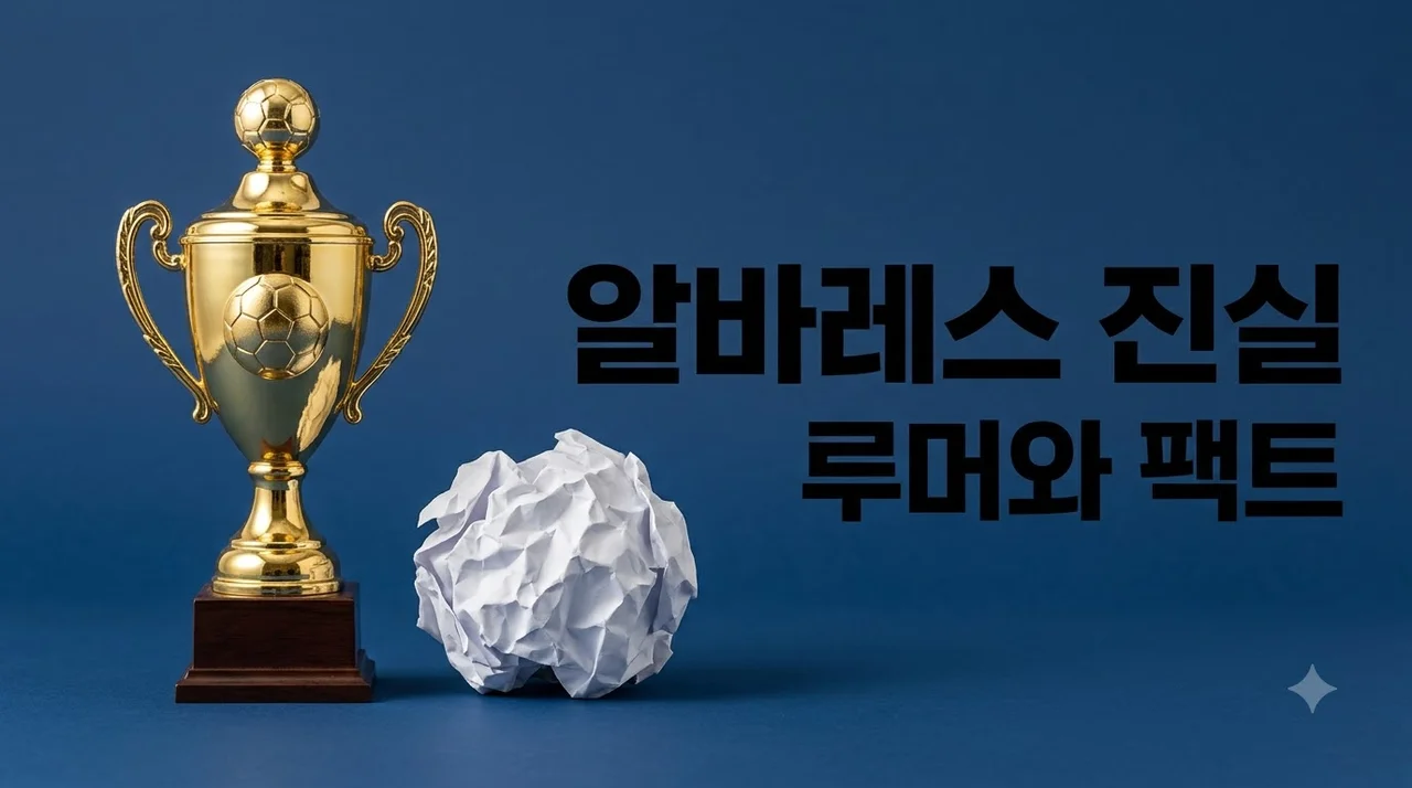 훌리안 알바레스 우울증 진단서 제출 루머의 진실과 이적 시장 비화