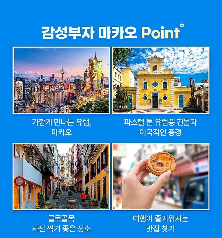 출발확정 [마카오 1박+홍콩 2박] 핵심관광 자유시간3박4일 여행 사진
