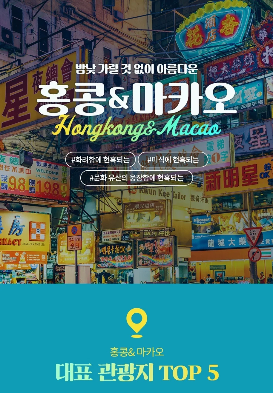 [저녁출발/7C] 홍콩/마카오 4일 노옵션 여행 사진