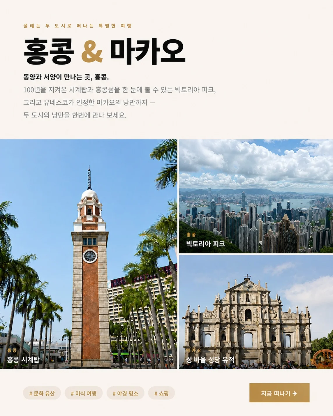 홍콩/마카오 3일 YP 여행 사진