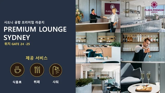 [출발임박] [HIT상품] [노팁/노옵션] [공항라운지] [품격] 시드니 완전일주 6일 (13대특전/6대특식) DAY 1 여행 사진