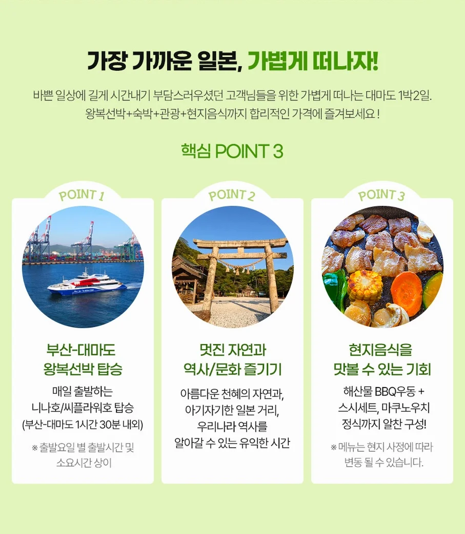 대마도2일/부산출발/4인출확 연합/노바호/부산에서 가장가까운 일본 대마도 1박2일/이즈하라 숙박/히타카츠 왕복 여행 사진