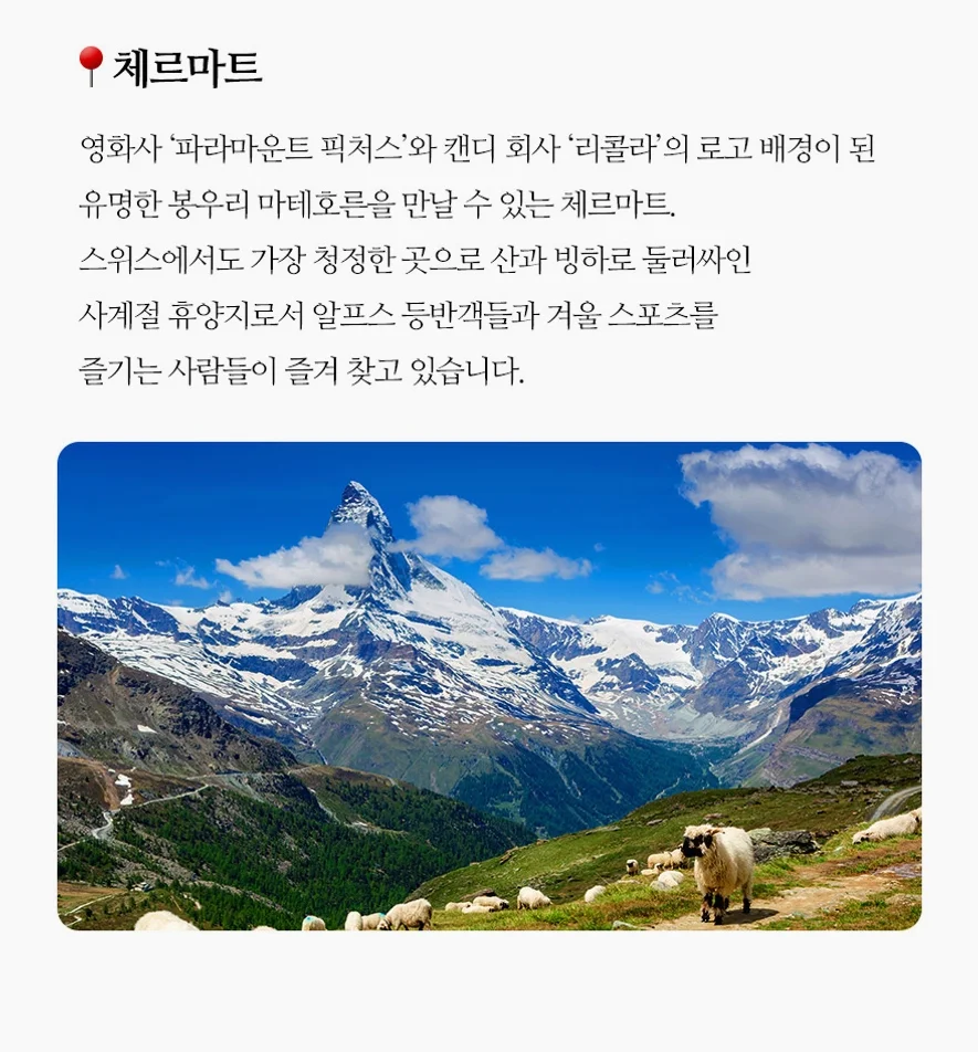 [햇살 너머 설산까지] 이탈리아+스위스 2국 9일 이탈리아핵심일주 융프라우 체르마트 스위스2박 여행 사진