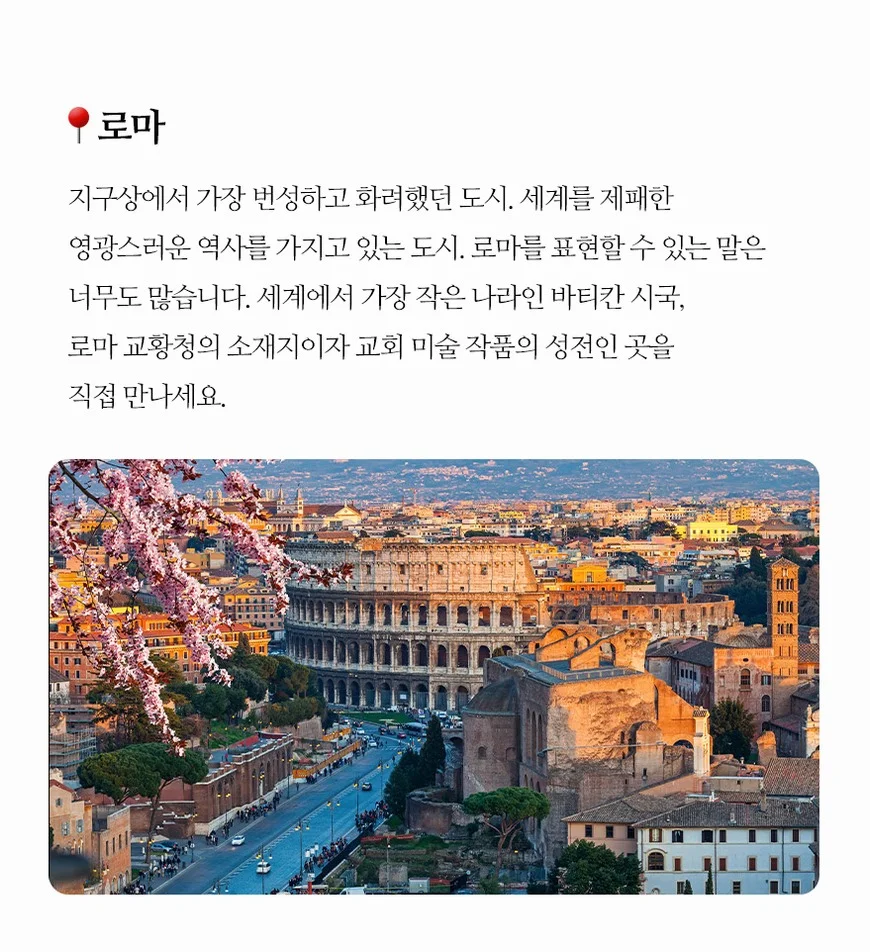[햇살 너머 설산까지] 이탈리아+스위스 2국 9일 이탈리아핵심일주 융프라우 체르마트 스위스2박 여행 사진
