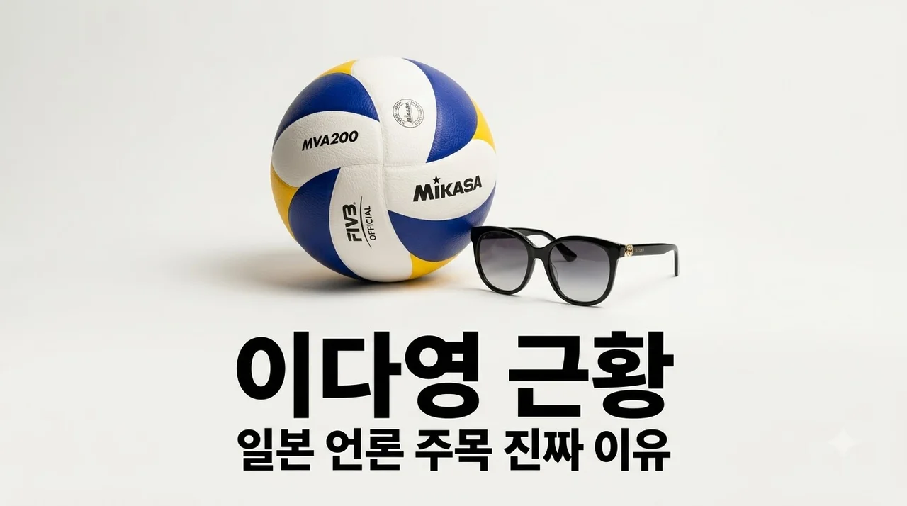 이다영 수영복 근황 일본 매체와 누리꾼이 감탄한 진짜 이유