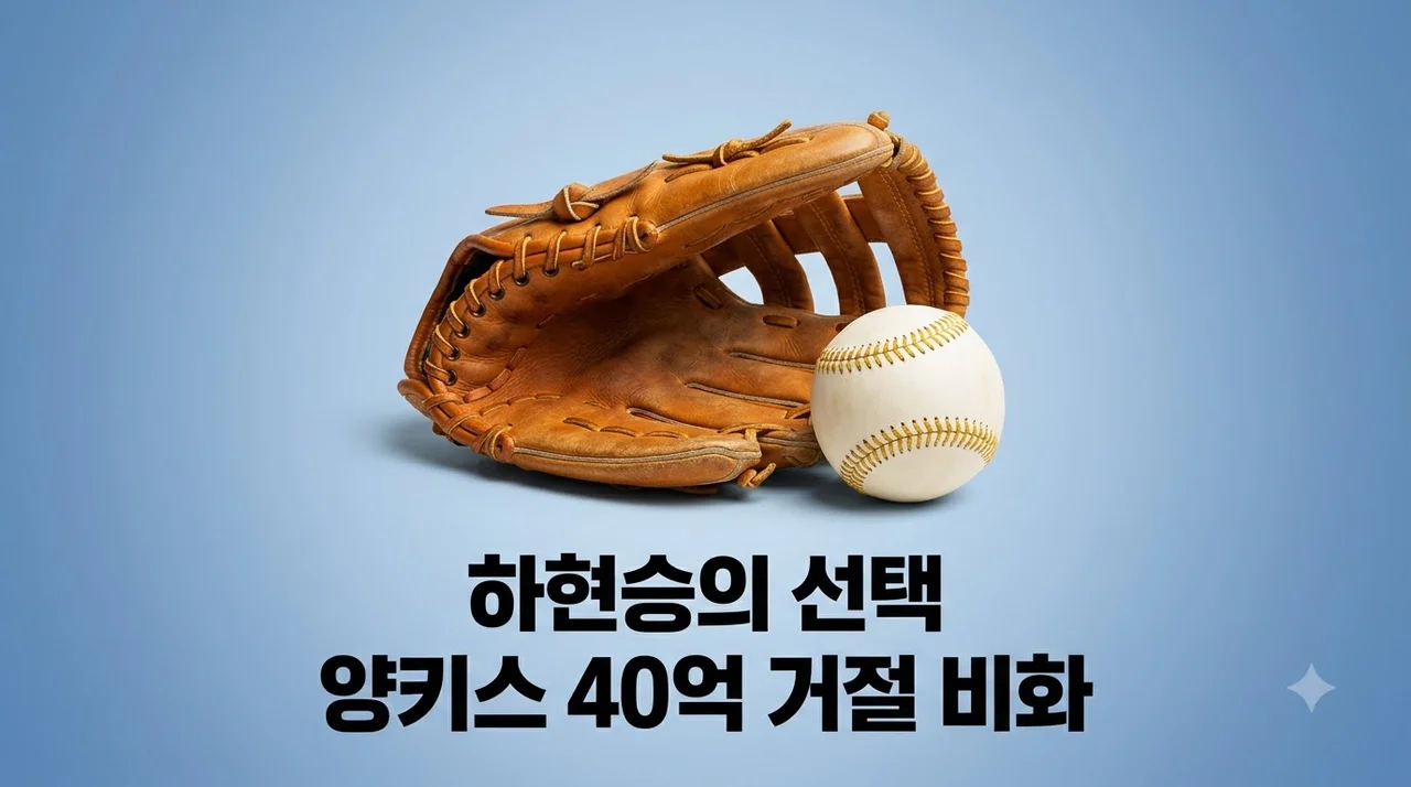 하현승 양키스 40억원 제안 거절 진짜 이유, 부산고 오타니의 KBO 드래프트 전망