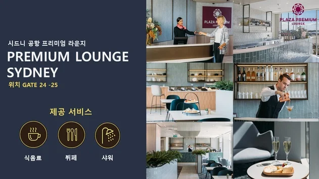 [출발확정] [HIT상품] [노팁/노옵션] [공항라운지] [품격] 시드니 완전일주 7일 (13대특전/6대특식) DAY 1 여행 사진
