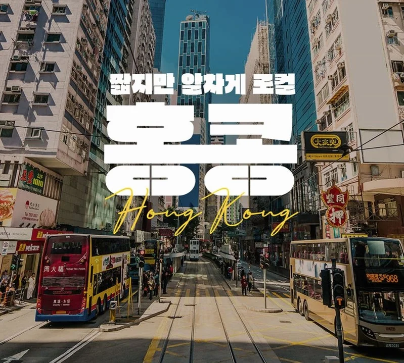 [노쇼핑 홍콩 3일] 홍콩 핵심관광 + 1일 자유일정 여행 사진