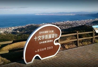 출발확정후쿠오카4일 특급힐튼1박 온천호텔2박 대게+주류무제한 가이세키 벳부,아소,히타 DAY 3 여행 사진