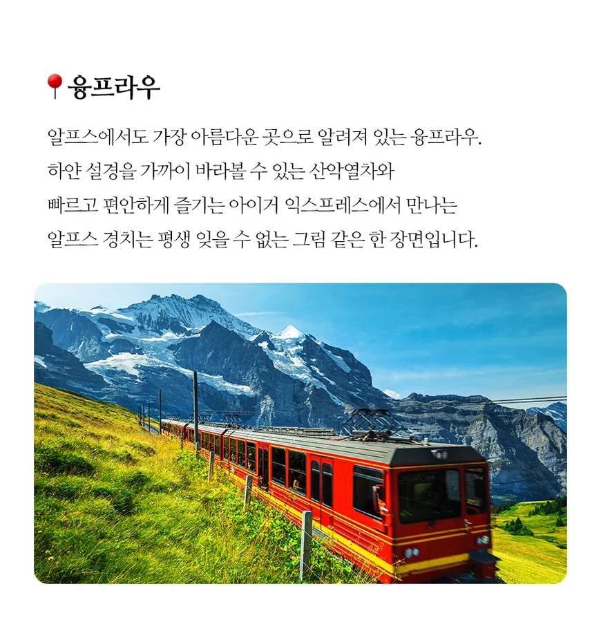 [햇살 너머 설산까지] 이탈리아+스위스 2국 9일 이탈리아핵심일주 융프라우 체르마트 스위스2박 여행 사진