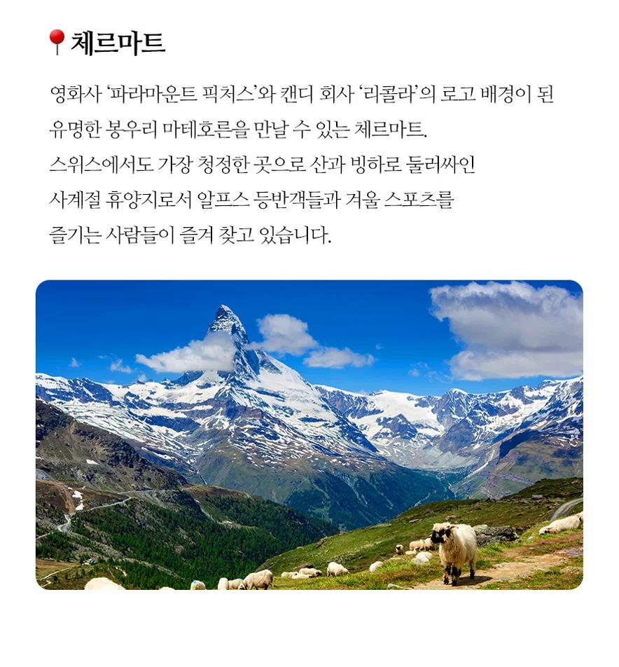 [햇살 너머 설산까지] 이탈리아+스위스 2국 9일 이탈리아핵심일주 융프라우 체르마트 스위스2박 여행 사진