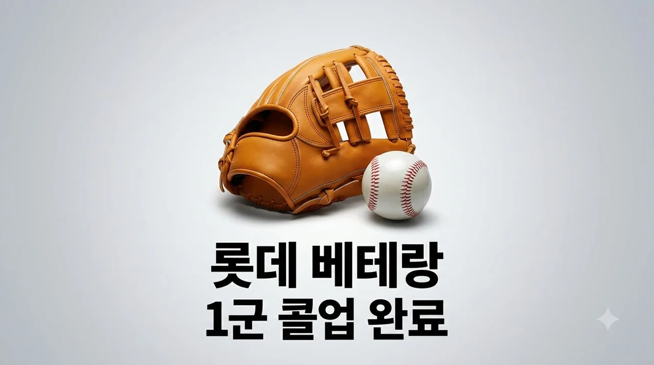 롯데 베테랑 4명 1군 콜업, 자이언츠 가을야구 승부수 통할까?