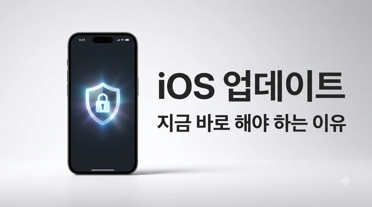 ios 26.6.2 업데이트 출시 실사용 후기 및 필수 설치 이유