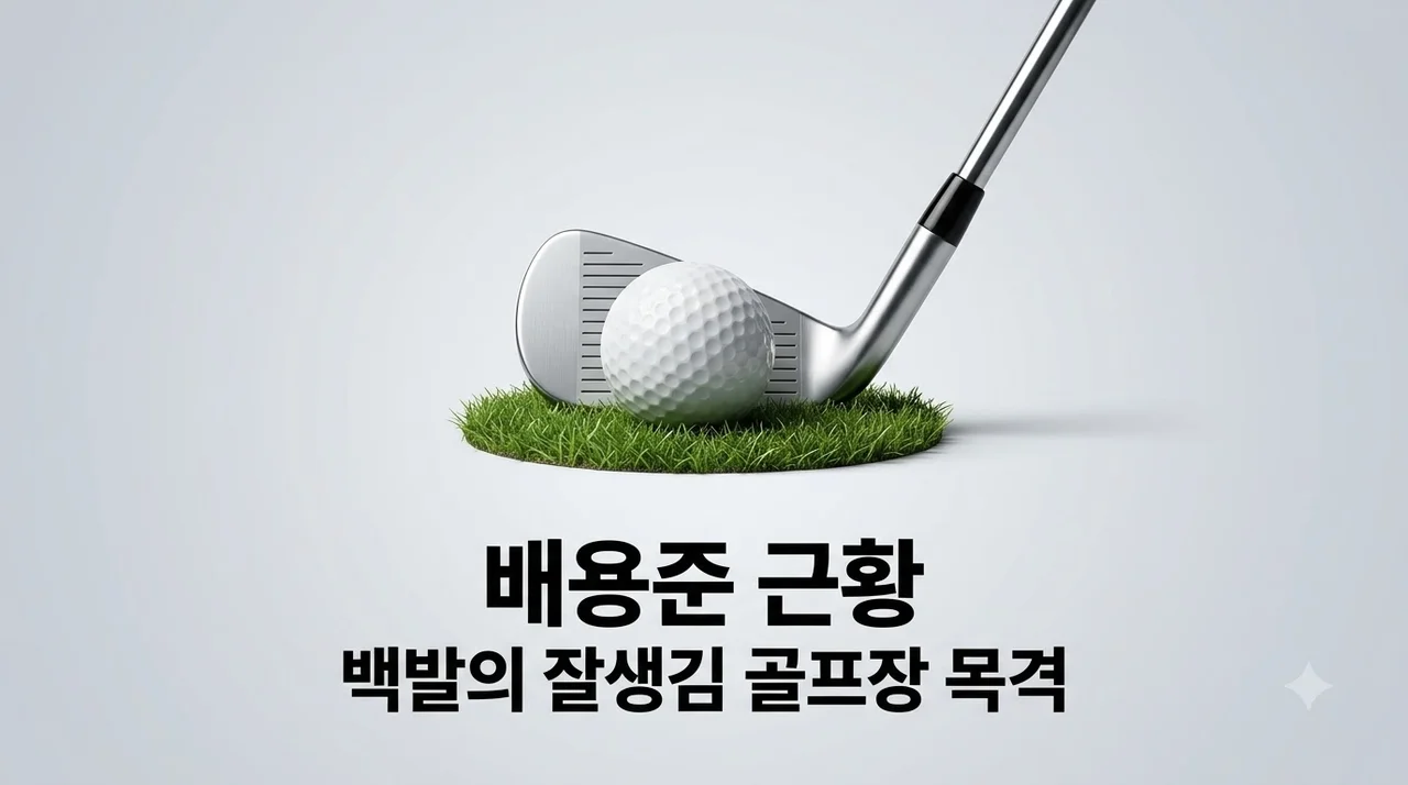 배용준 골프장 근황 백발의 잘생김 여전한 한류 황제 비주얼