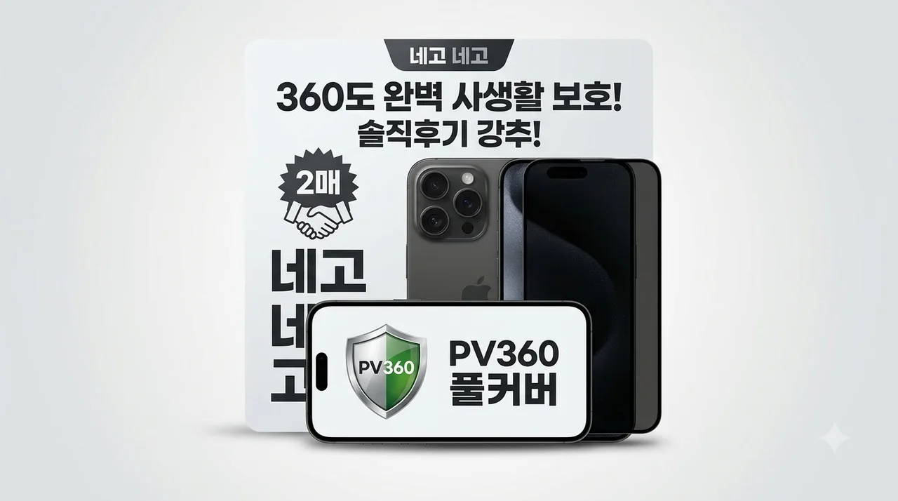 360도 사생활 풀커버 프라이버시 강화유리 아이폰18 프로 필름 솔직후기