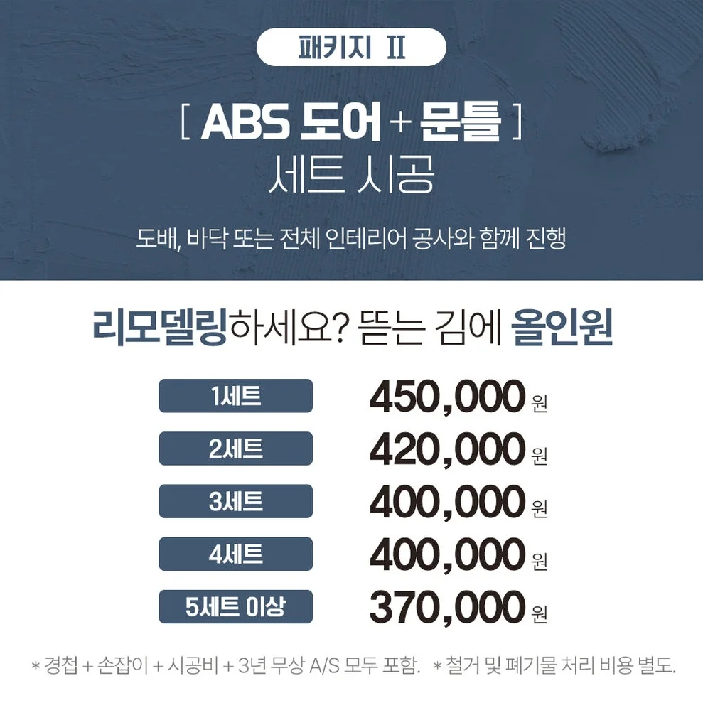 방문교체 ABS도어 화장실문 시공설치 / ABS도어 교체 상세 이미지 6
