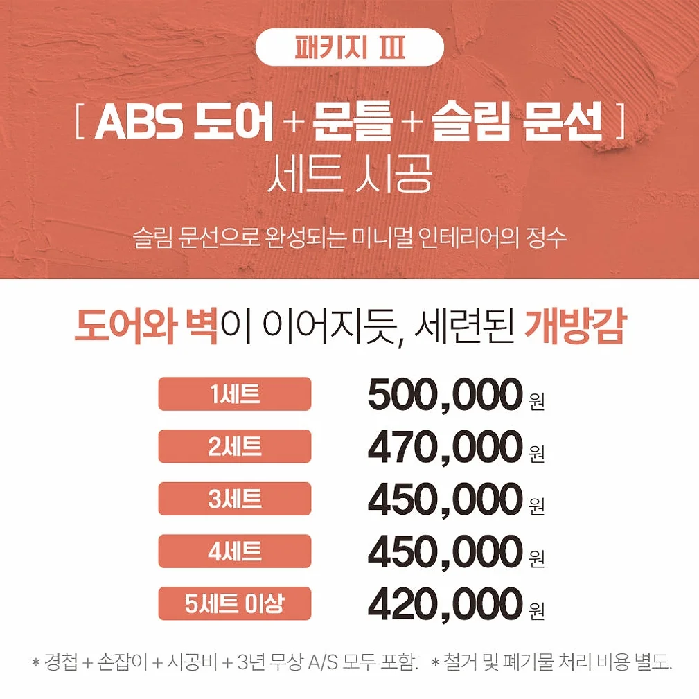 방문교체 ABS도어 화장실문 시공설치 / ABS도어 교체 상세 이미지 7