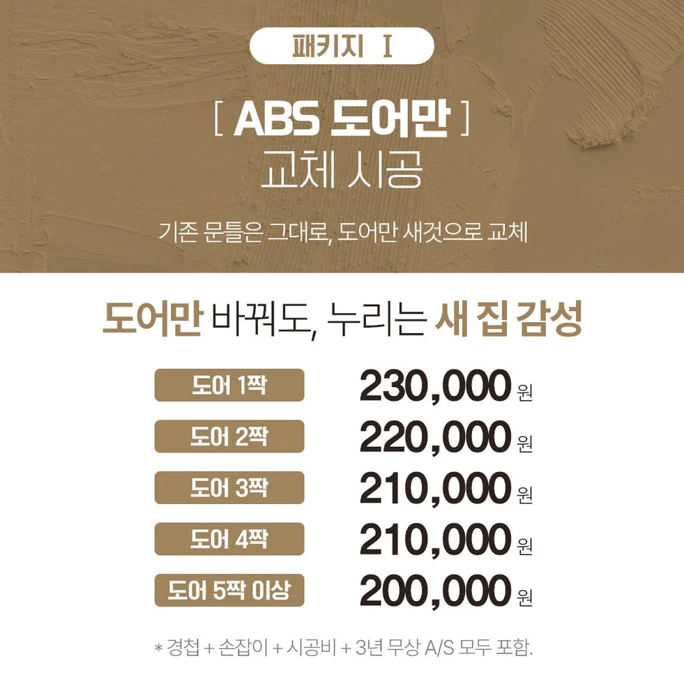 방문교체 ABS도어 화장실문 시공설치 / ABS도어 교체 상세 이미지 8