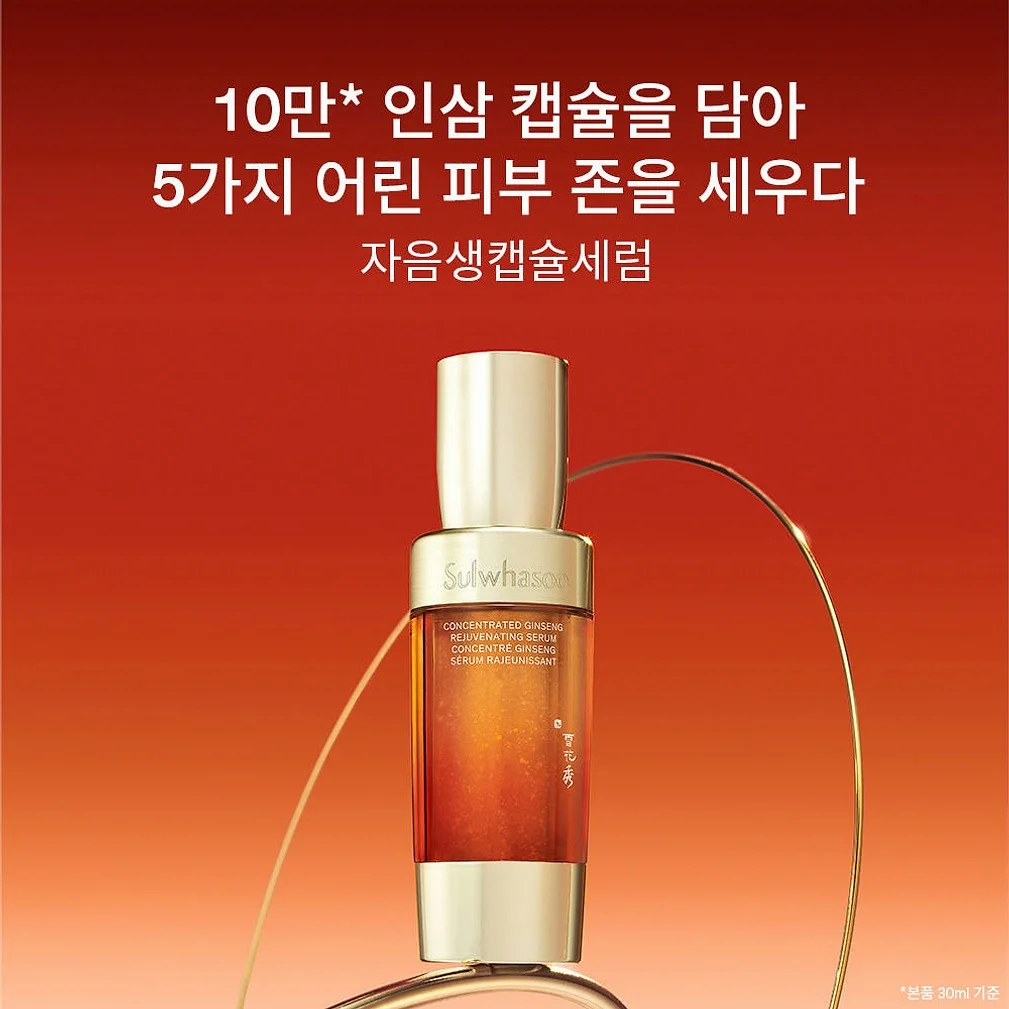 [지함보] 설화수 자음생캡슐세럼 50ml 기획세트 (자음생캡슐세럼50 + 자음생크림리치10 + 윤조에센스15 + 자음생클렌징폼50, 단위:ml) 상세 이미지 2
