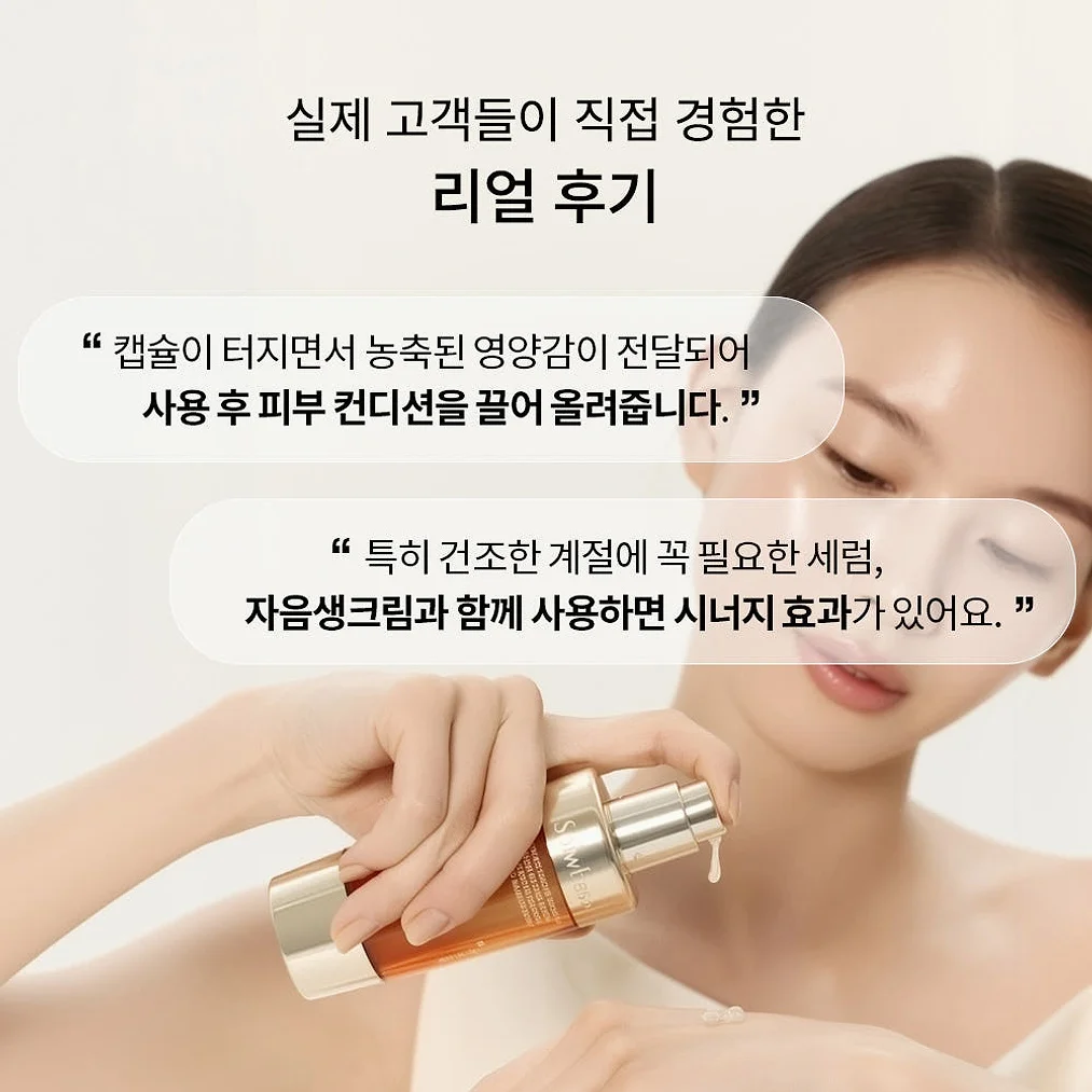 [지함보] 설화수 자음생캡슐세럼 50ml 기획세트 (자음생캡슐세럼50 + 자음생크림리치10 + 윤조에센스15 + 자음생클렌징폼50, 단위:ml) 상세 이미지 5