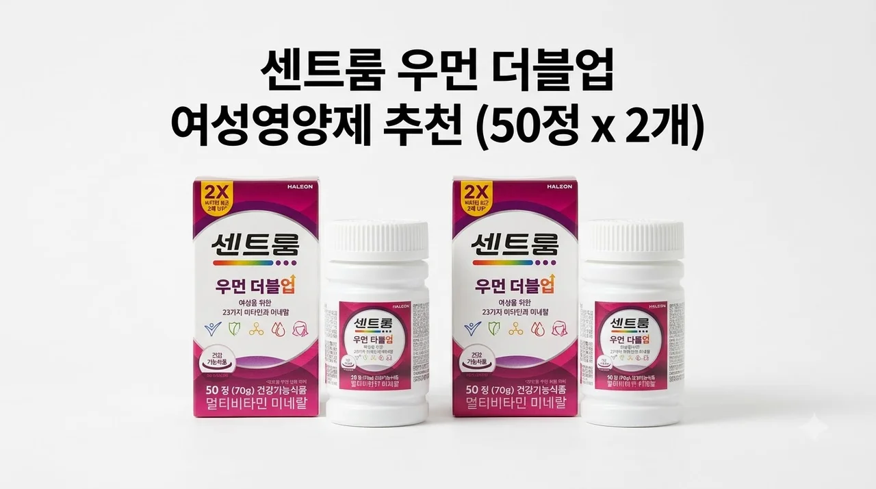 센트룸 우먼더블업 멀티비타민 미네랄(50정) x2개 여성영양제 추천