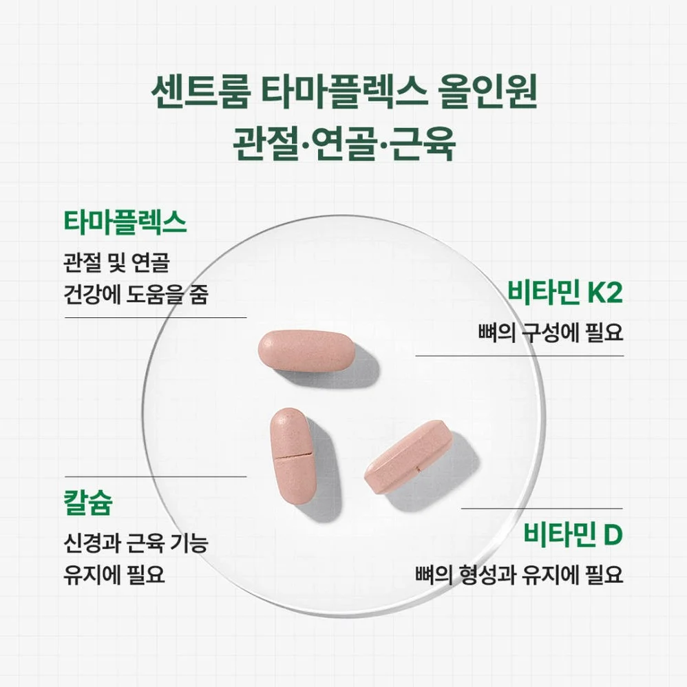 센트룸 타마플렉스 올인원 관절·연골·근육  타마린드강황주정추출복합물 30정, 2개 [원산지:국산] 상세 이미지 1