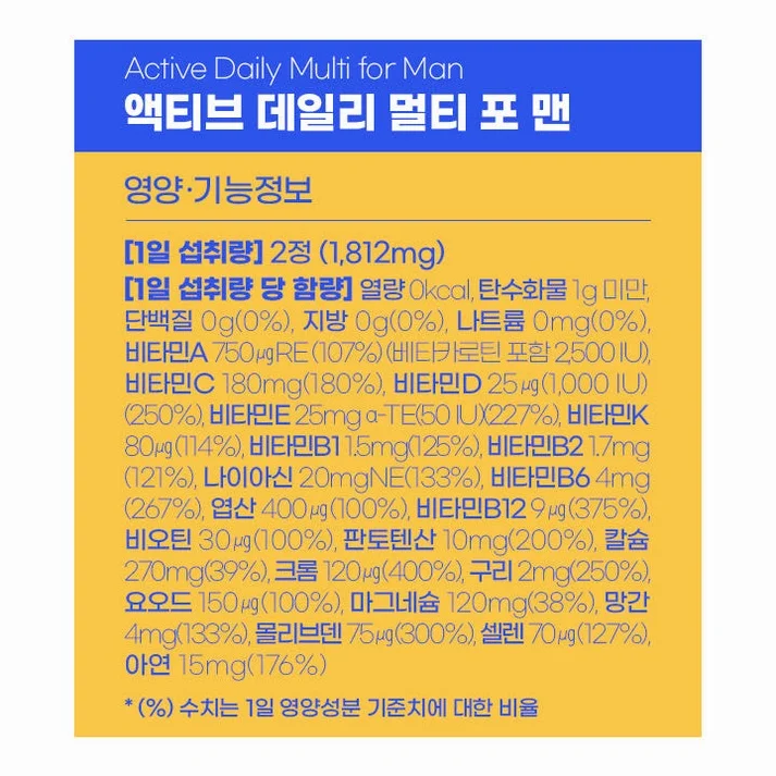 네이처메이드 액티브 데일리 멀티 포 맨 120정, 1개 상세 이미지 2