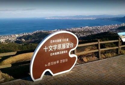 선착순특가/출발확정후쿠오카3일 오전출발모리노유1박+특급힐튼1박 가이세키석식 벳부,유후인,히타 DAY 1 여행 사진