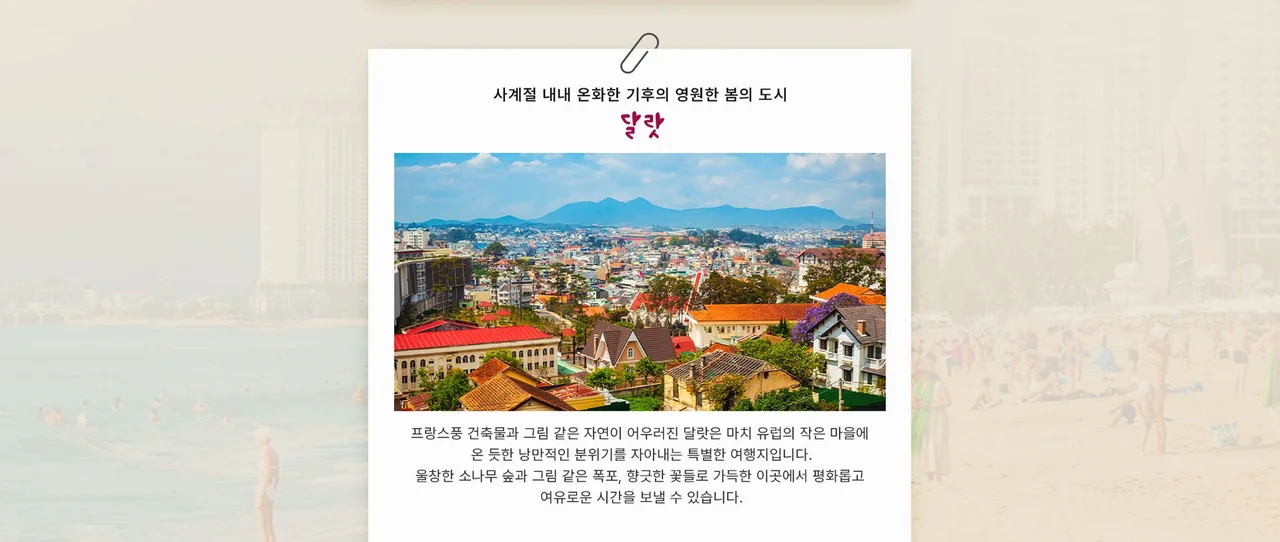 [노팁/노옵션나트랑/달랏] 5성 호텔 42만원 상당 혜택 포함 무제한 씨푸드 식사UP 5일 여행 사진