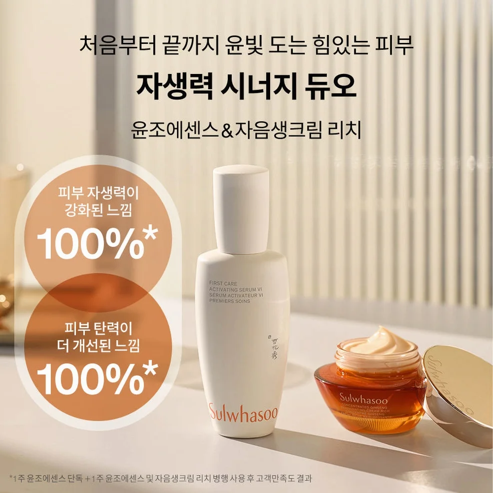 [지함보] 설화수 윤조에센스 6세대 90ml 기획세트 (윤조에센스90 + 윤조에센스8 + 자음생크림리치5 + 순행클렌징폼50. 단위:ml) 상세 이미지 6