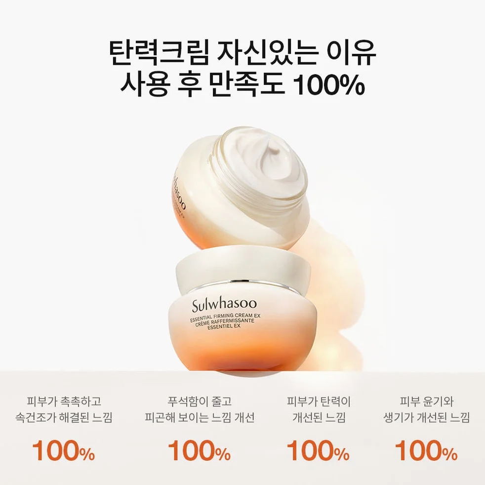 설화수 탄력크림 EX 75ml 기획세트 (탄력크림75 + 윤조에센스8 + 자음수35 + 자음유액35, 단위:ml) 상세 이미지 4