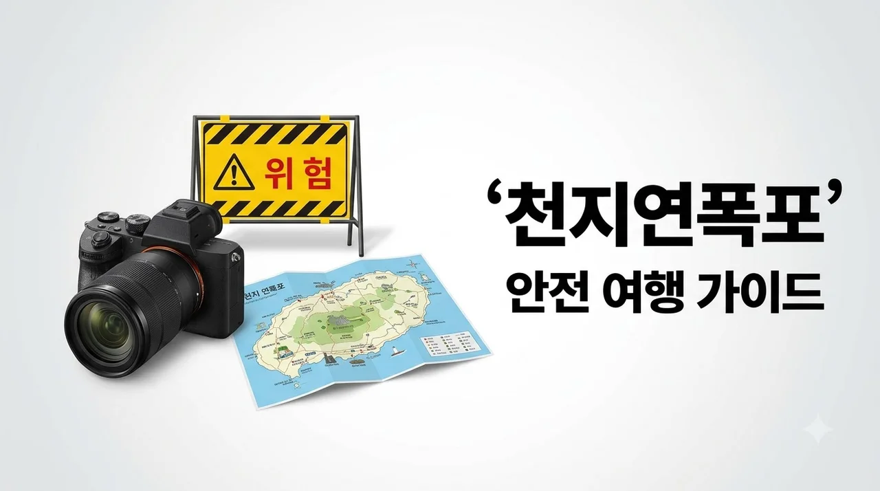 제주 천지연폭포 관광객 추락 사고 원인과 난간 안전수칙 총정리