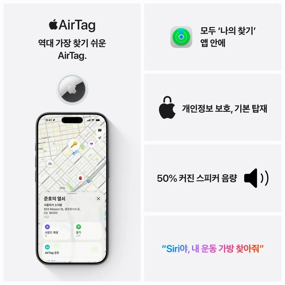 애플 에어태그 2세대 1개 팩 MFE94KH/A 상세 이미지 1