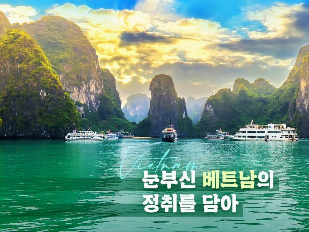 [대한항공/실시간항공][노옵션하노이/하롱베이] 5성 월드체인 38만원 상당 혜택 비경투어+전망대 5일 여행 사진