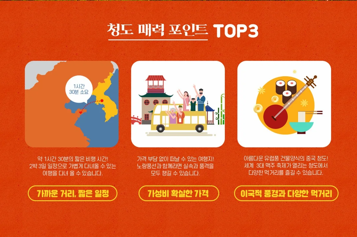 출발확정[대한항공/오후출발] 칭다오(청도) 3일 노옵션노쇼핑 특급호텔 무제한특식제공 오전자유시간 여행 사진