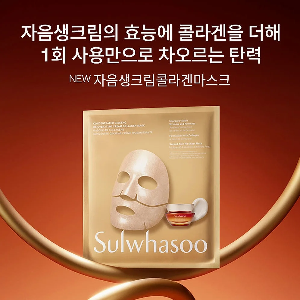 설화수 NEW 자음생크림 콜라겐 마스크 5매 상세 이미지 4