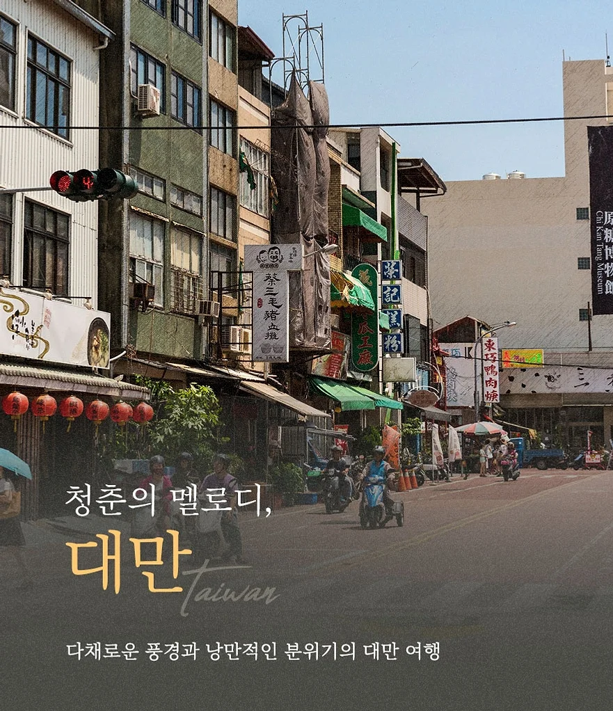 출발확정[대만 4일] 노쇼핑 핵심투어 101빌딩 여행 사진