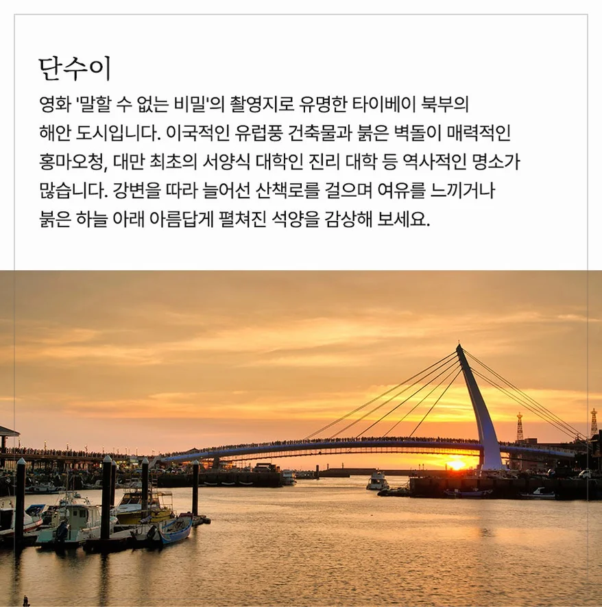 출발확정[대만 4일] 노쇼핑 핵심투어 101빌딩 여행 사진