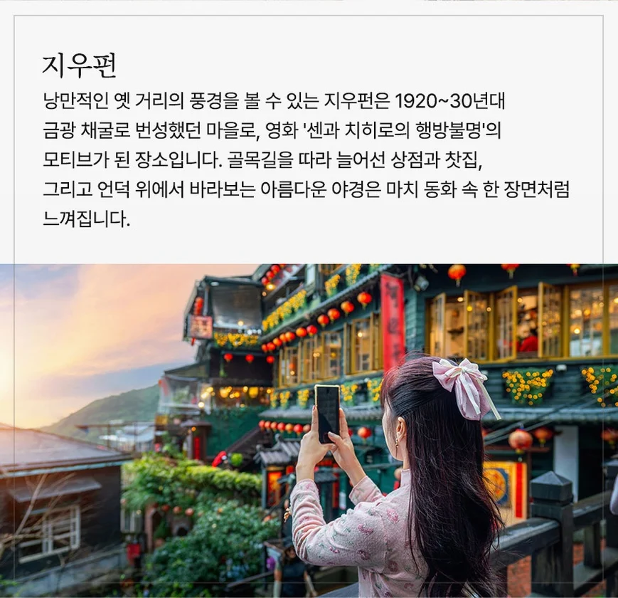 출발확정[대만 4일] 노쇼핑 핵심투어 101빌딩 여행 사진