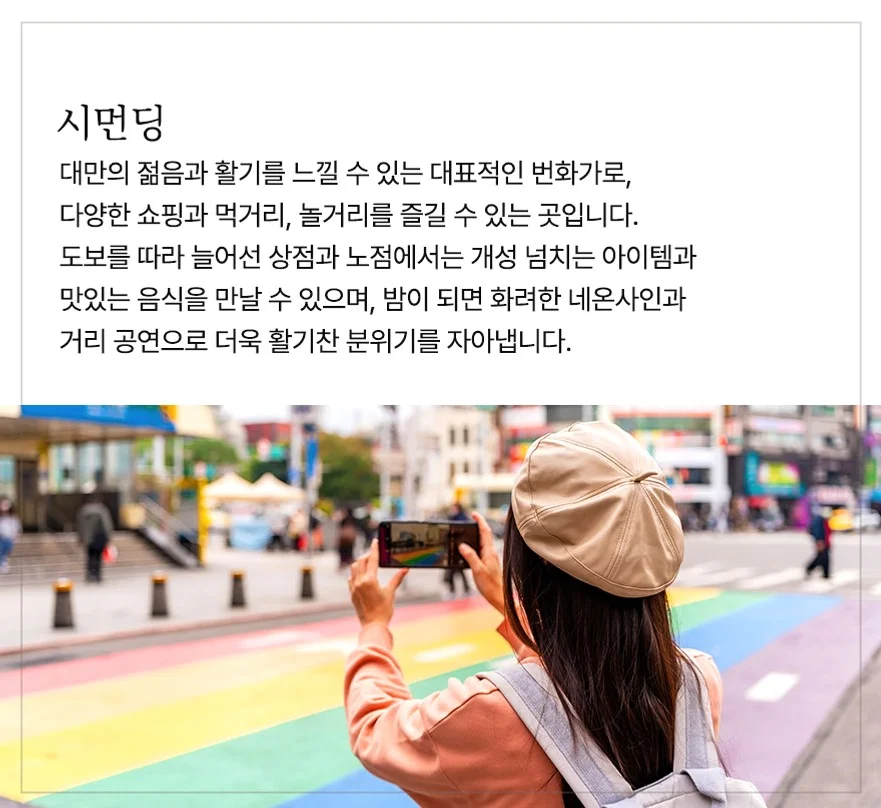 출발확정[대만 4일] 노쇼핑 핵심투어 101빌딩 여행 사진