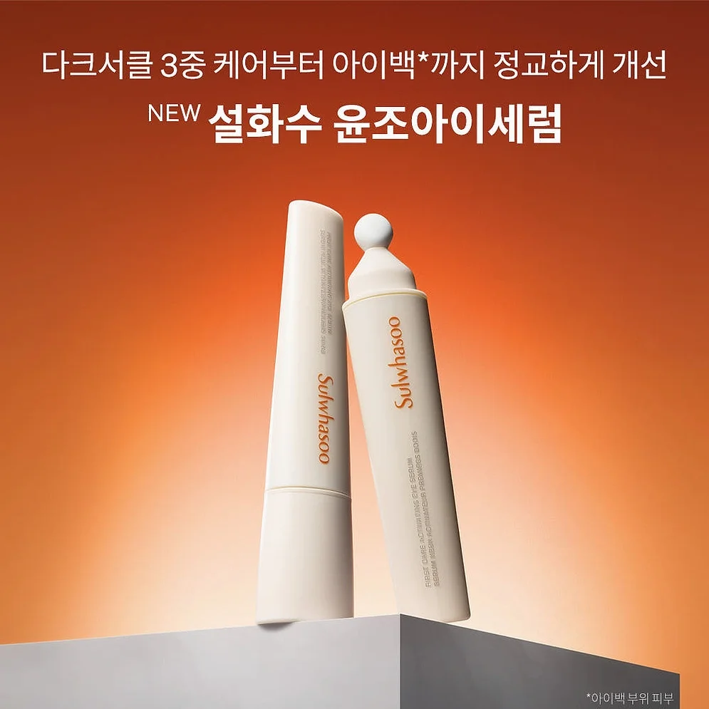 설화수 윤조 아이세럼 본품+리필 기획세트 (아이세럼20 + 리필20 + 아이세럼4 + 윤조에센스8, 단위:ml) 상세 이미지 2